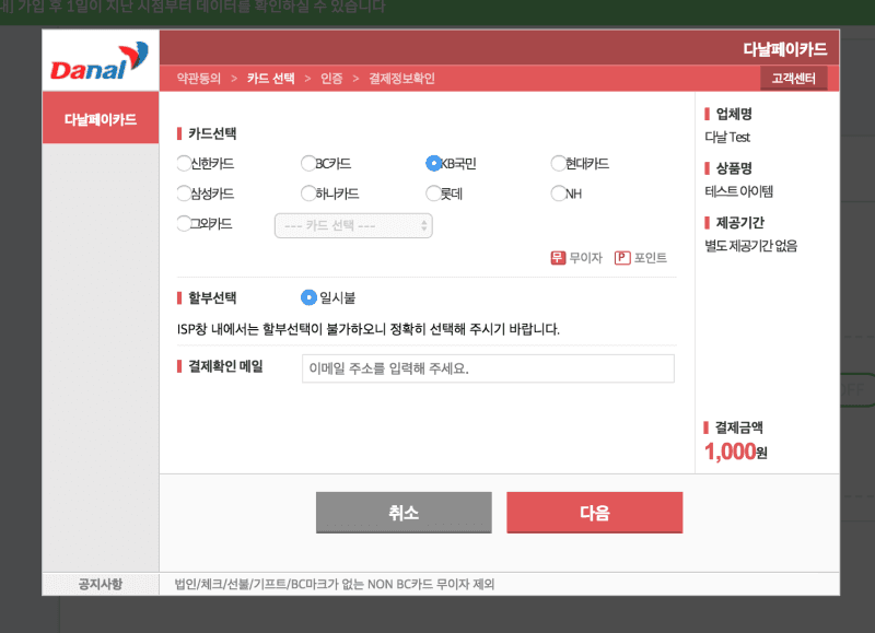 다날 결제시스템 구축 이미지