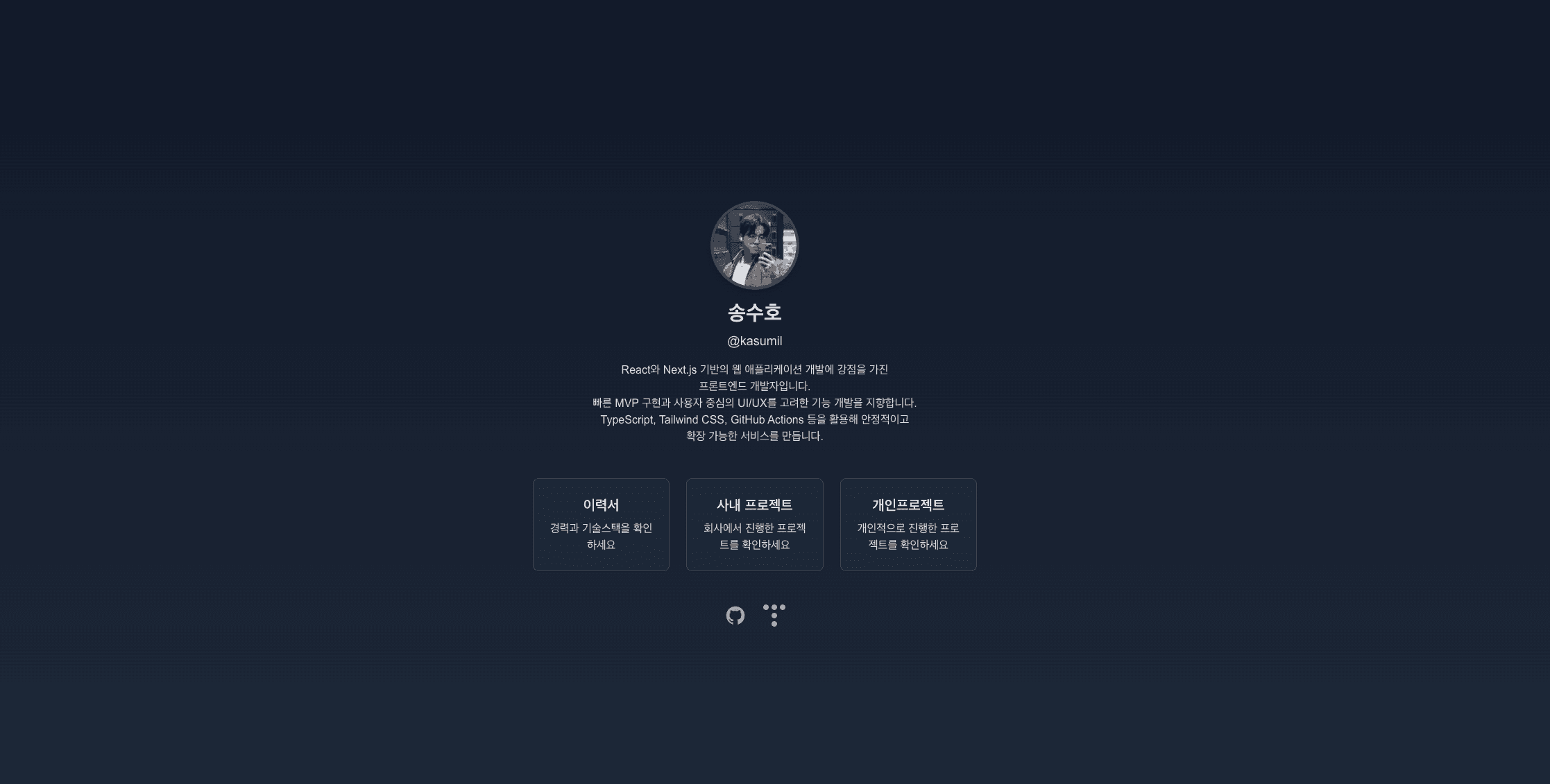 링크트리 스타일 페이지(프론트엔드)
Next.JS(프론트엔드 사이트) image 0