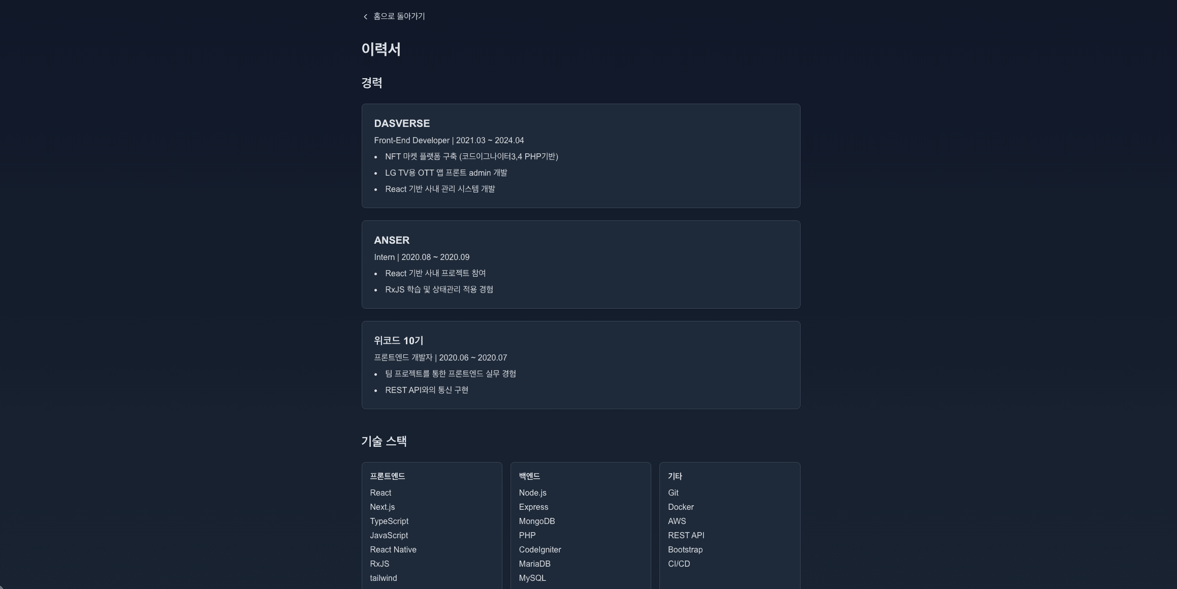 링크트리 스타일 페이지(프론트엔드)
Next.JS(프론트엔드 사이트) image 2