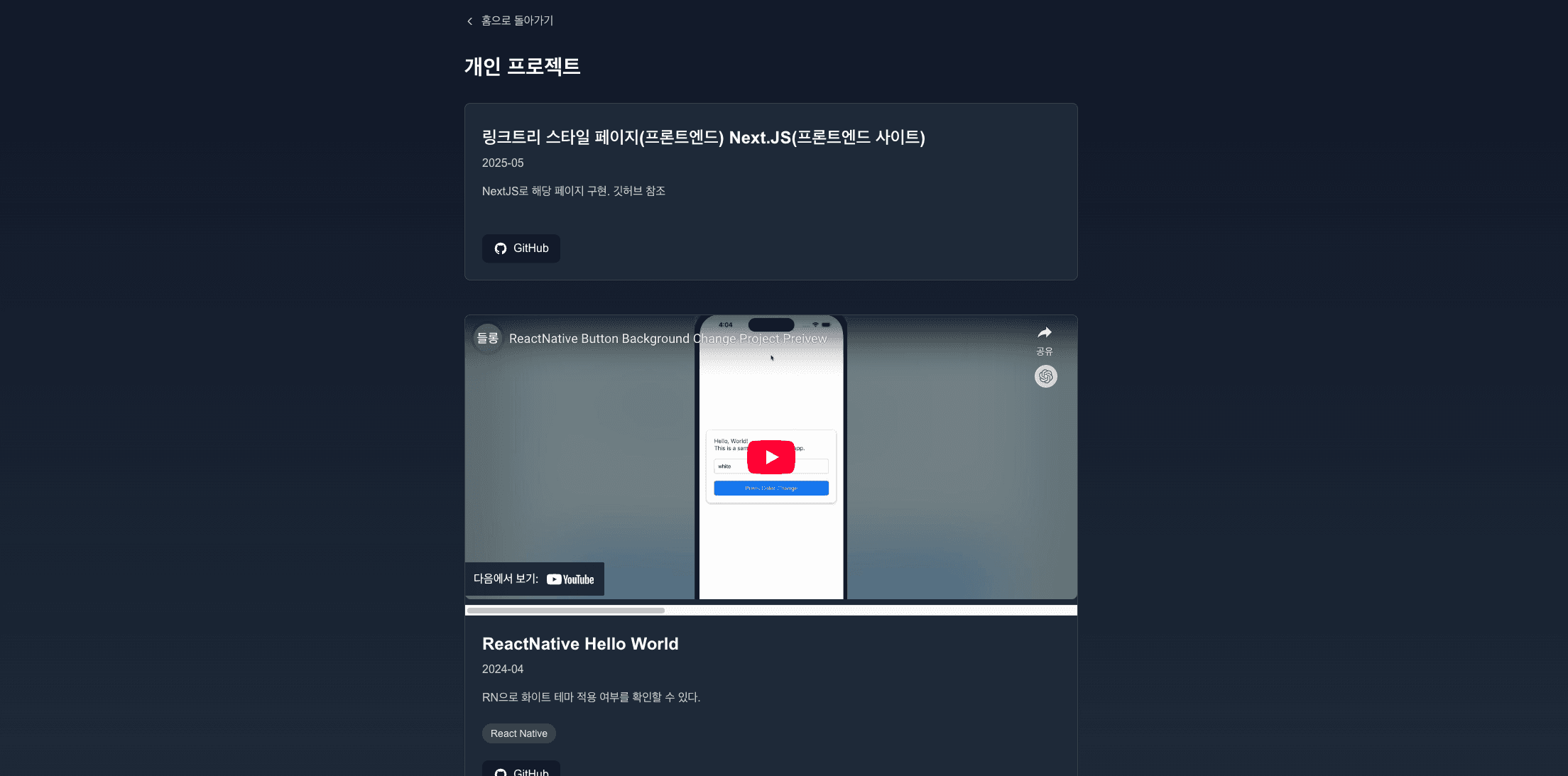 링크트리 스타일 페이지(프론트엔드)
Next.JS(프론트엔드 사이트) image 3