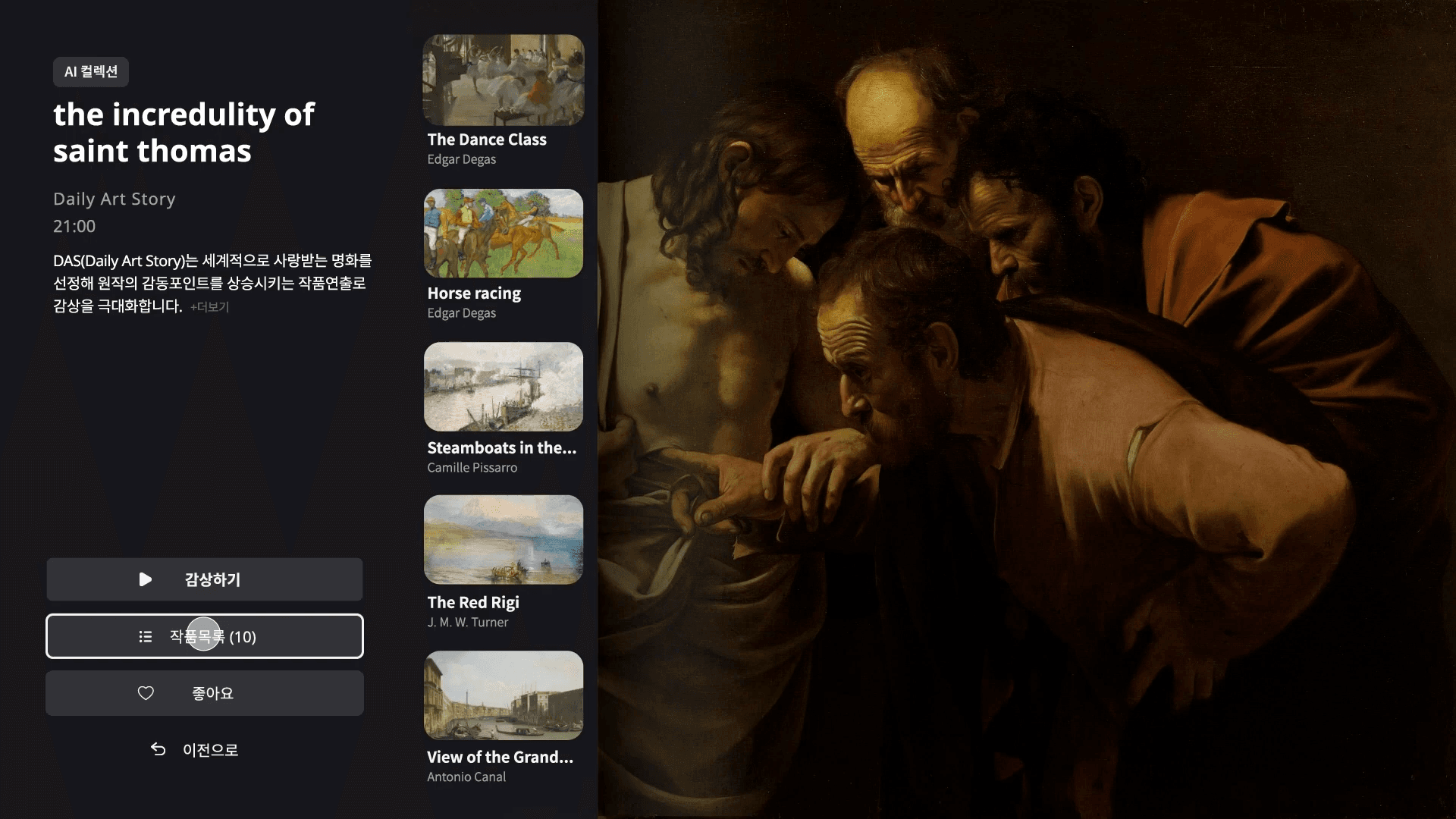 Dailyartstory OTT TV App 이미지